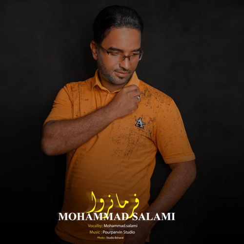 محمد سلامی فرمانروا